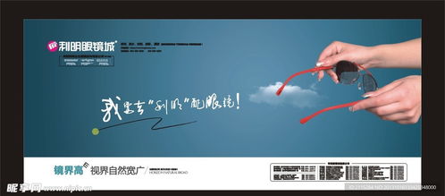 眼鏡店燈箱廣告設計圖